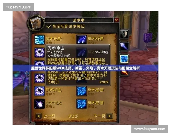 魔兽世界怀旧服:武器装上之道